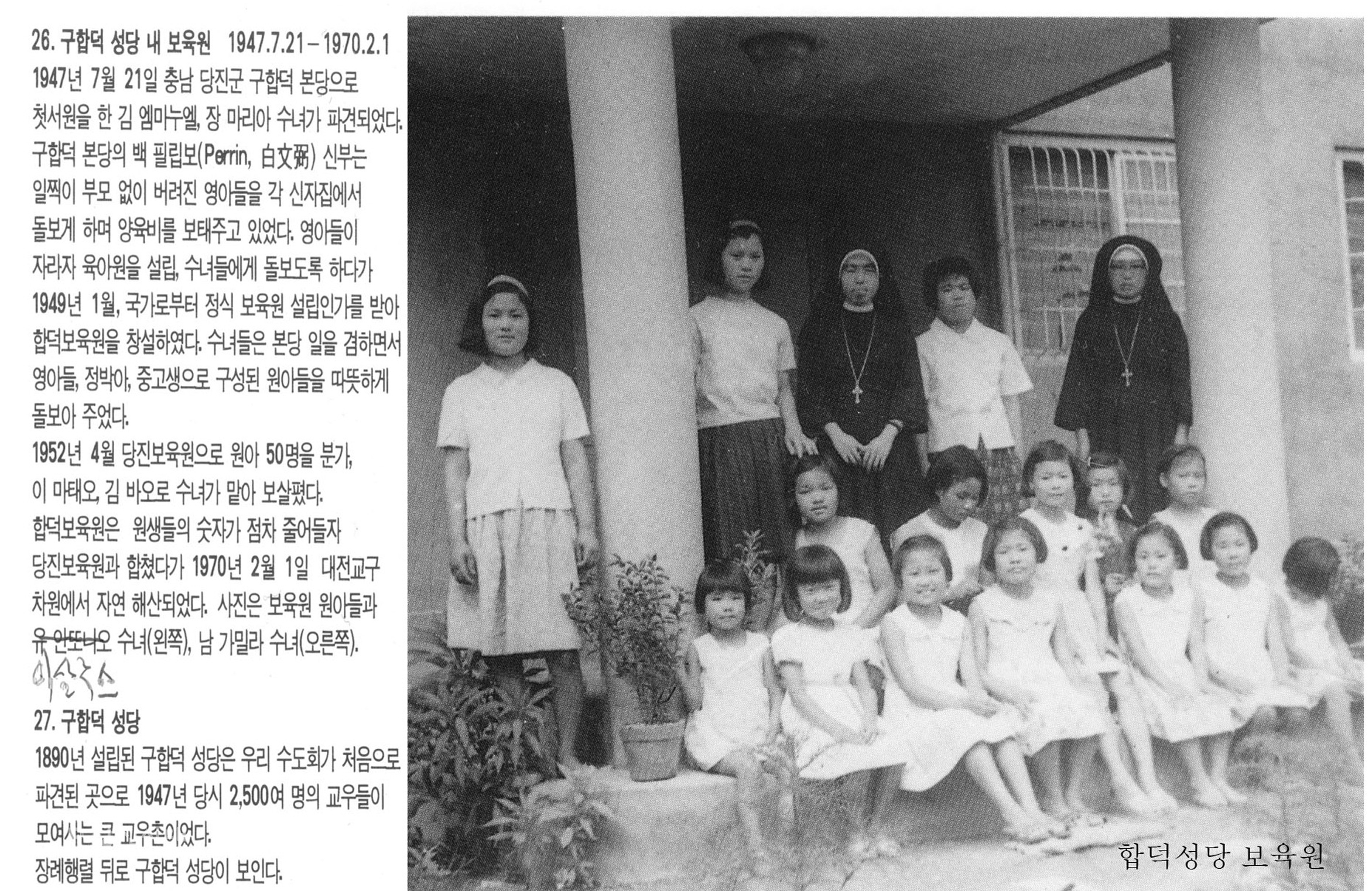 ▲ 합덕성당이 운영했던 보육원 원아들의 모습. 합덕성당 보육원은 1947년부터 1970년까지 운영됐다.