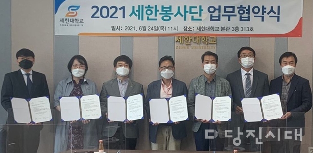 ▲ 세한대학교 세한봉사단이 당진시노인복지관과 당진시장애인복지관, 송악사회복지관과 업무협약을 지난달 24일 체결했다.
