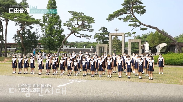 ▲ 당진시소년소녀합창단이 공공문화예술프로젝트 자유롭게 사업의 지원을 받아 솔뫼성지에서 합창 공연을 선보였다.
