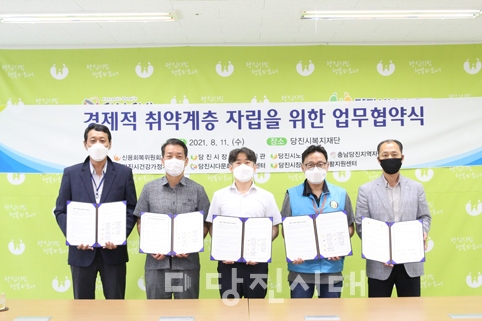 ▲ 당진시복지재단과 신용회복위원회 천안지부가 과중한 채무와 생활고를 겪는 취약계층을 지원하기 위해 업무협약을 지난 11일 체결했다.