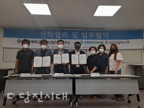 ▲ 신성대학교 6차산업지원연구소가 신평면주민자치회와 당진시주민자치협동조합 꿈꾸는나무와 산학협력을 체결했다.