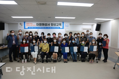 ▲ 당진시마을만들기지원센터가 지난 24일 마을해설사 양성교육 수료식을 진행했다.