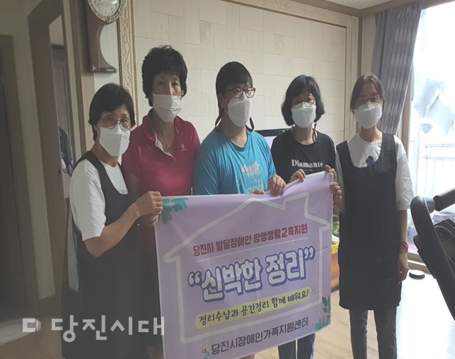 ▲ 당진시장애인가족지원센터가 발달장애인과 가족을 대상으로 정리 수납 프로그램인 ‘신박한 우리집 정리’를 진행했다.