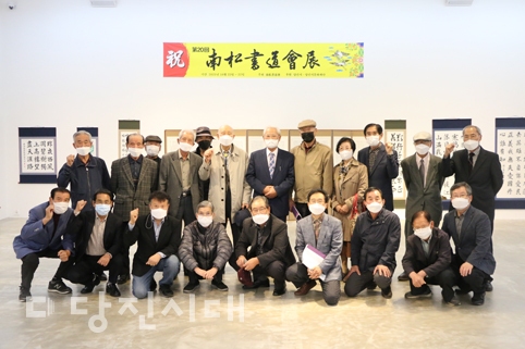 ▲ 남송서도회가 20회째 정기전을 지난달 23일부터 27일까지 당진문예의전당 제1·2전시관에서 개최했다.