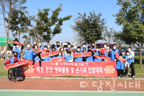 ▲ 당진송악로타리클럽이 세계 소아마비의 날을 맞아 해양정화 활동 및 가족단합대회를 지난달 23일 송악읍 고대 근린공원에서 개최했다.