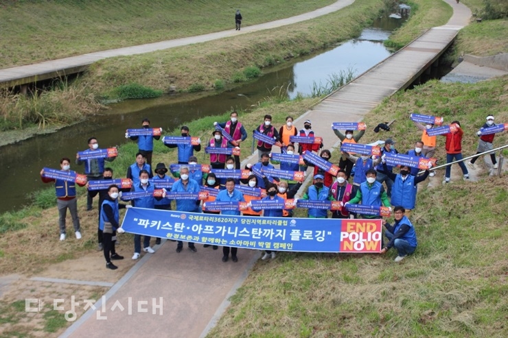 ▲ △당진 △석문 △당나루 △신평 △당진온 △해나루 등 당진지역 6개 로타리클럽이 지난달 30일 당진천 일대에서 환경보존과 함께하는 소아마비 박멸캠페인을 실시했다.