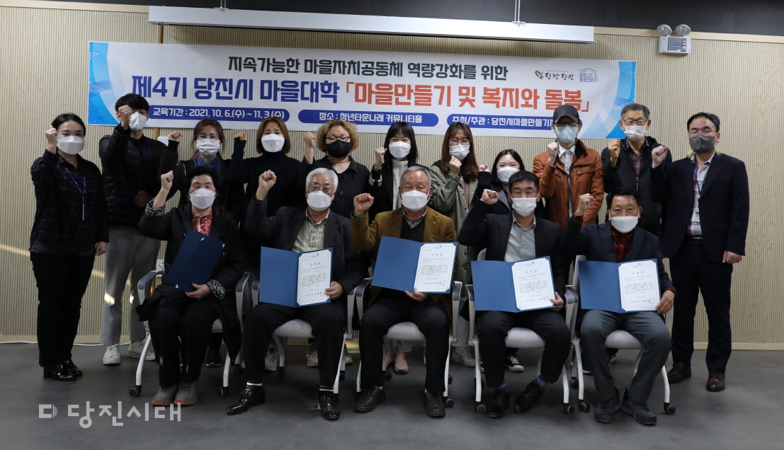 ▲ 지난 3일 제4기 당진시 마을대학 수료식이 열렸다.
