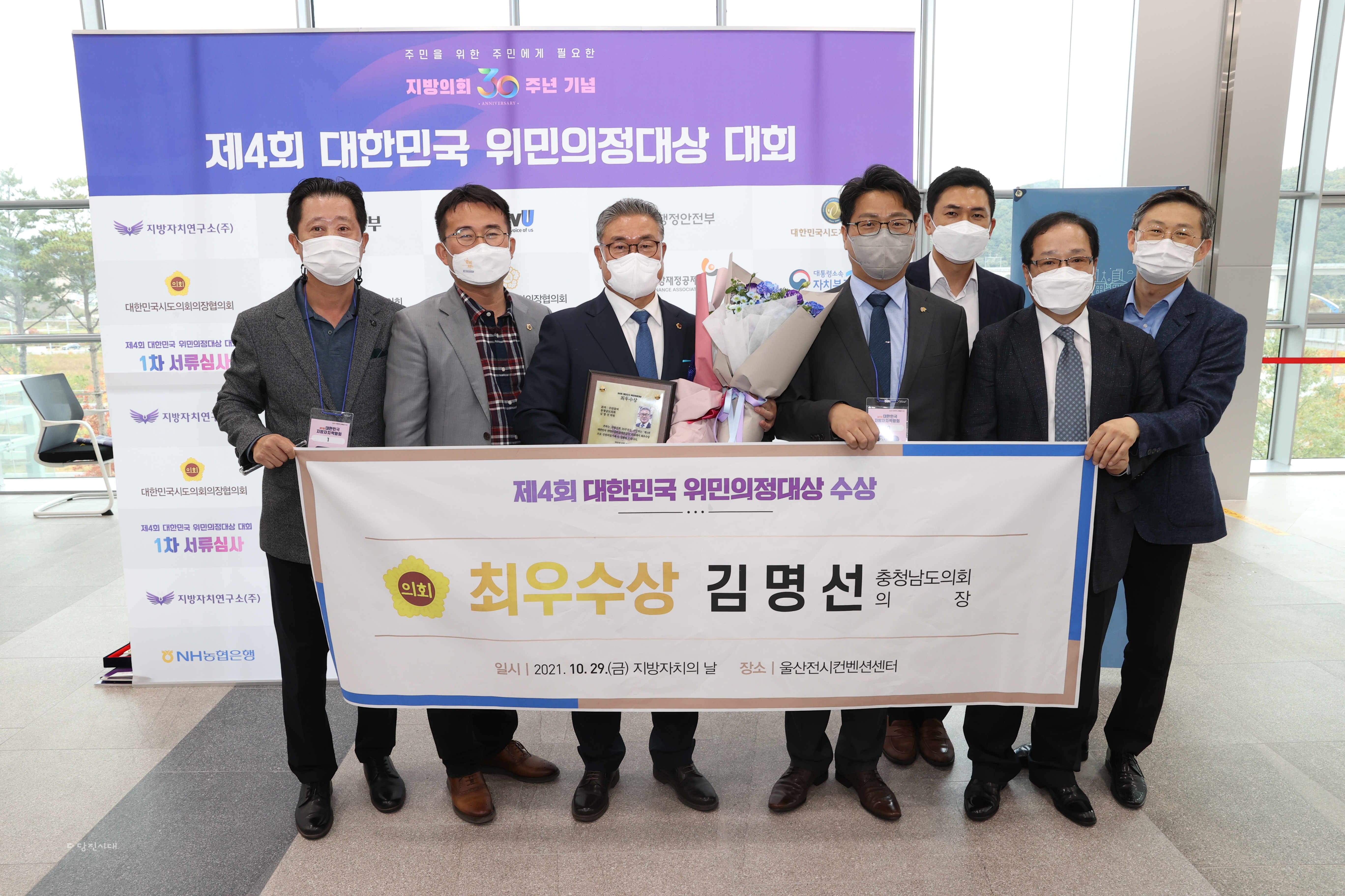 ▲ 지난달 29일 김명선 충남도의회 의장이 지방자치의 날을 맞아 제4회 대한민국 위민의정대상에서 최우수상을 수상했다.