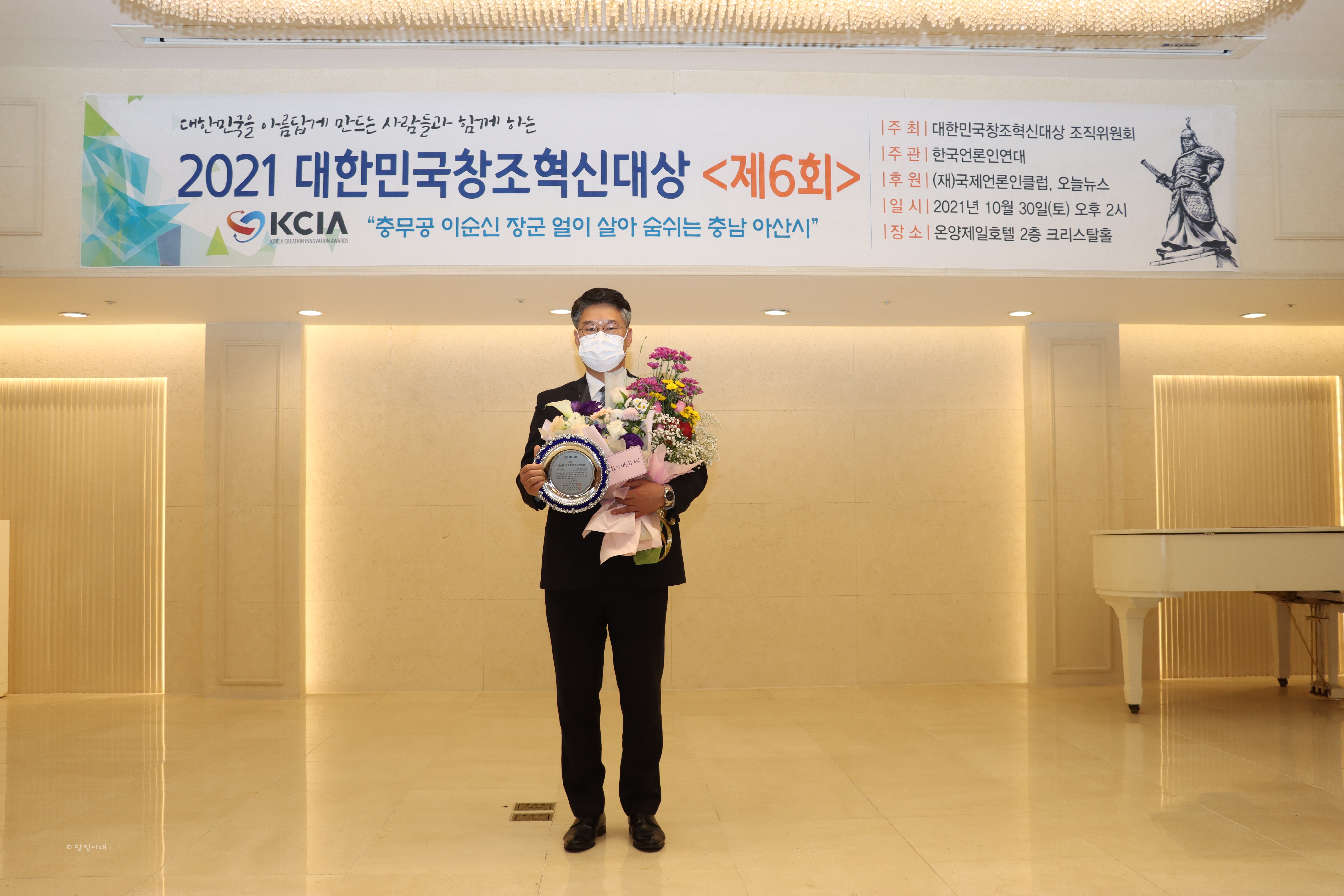 ▲ 지난달 30일 홍기후 충남도의원이 2021 대한민국창조혁신대상 시상섹에서 광역의정대상을 수상했다.