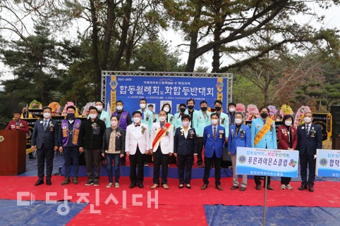▲ 지난 21일 합동월례회 및 화합등반대회가 개최된 가운데, 당진지역 라이온스클럽들이 지역기 및 클럽기를 들고 행사장에 입장했다.