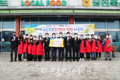 ▲ 당진축협이 지난 19일 1500만 원 상당의 김장김치 500상자를 당진시복재재단에 기부했다.