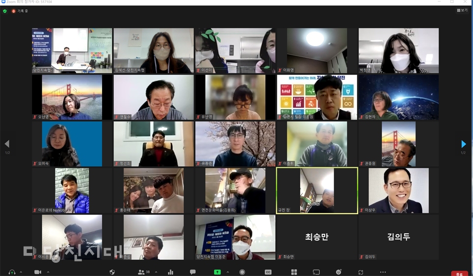 ▲ 당진시지속가능발전협의회가 제20차 워크숍을 지난 7일 온라인으로 개최했다.