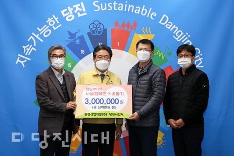 ▲ 한전산업개발(주) 당진사업처는 지난 13일 당진시를 방문해 이웃돕기 성금을 기탁했다.