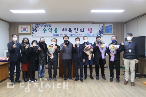 ▲ 송악읍체육회가 지난 17일 송악읍행정복지센터에서 송악읍 체육인의 밤을 열고 표창패를 전달했다.