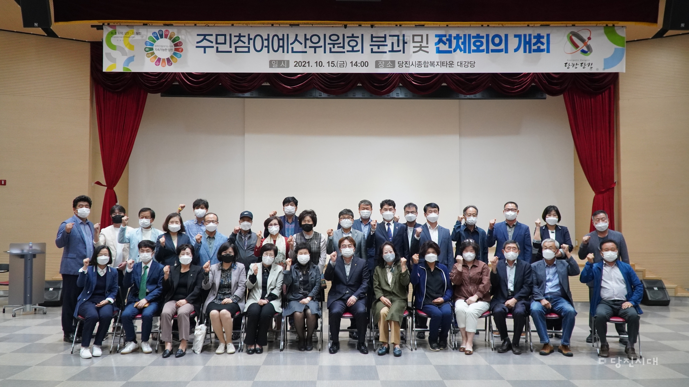 ▲ 지난 10월 주민참여예산 분과 및 전체회의가 당진종합복지타운 대강당에서 열렸다.