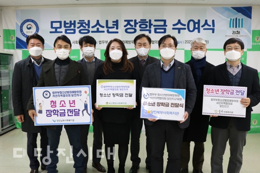 ▲ 법무부 청소년범죄예방위원 서산지역연합회 당진지구가 지역의 취약계층 청소년을 위해 장학금을 지난달 25일 전달했다.