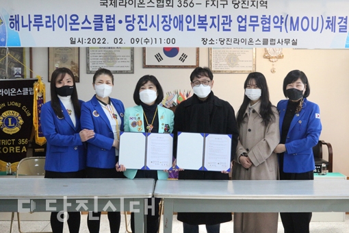▲ 해나루라이온스클럽과 당진시장애인복지관이 업무협약을 지난 9일 당진라이온스클럽 사무실에서 체결했다.