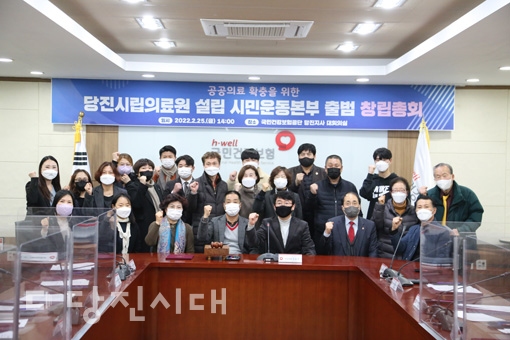 ▲ 당진시립의료원설립시민운동본부를 출범하고 지난 25일 창립총회를 가졌다