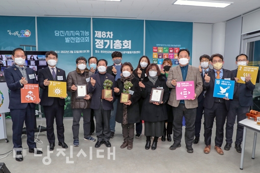 ▲ 당진시지속가능발전협의회가 제8차 정기총회를 지난 22일 당진시공익활동지원센터에서 개최했다.