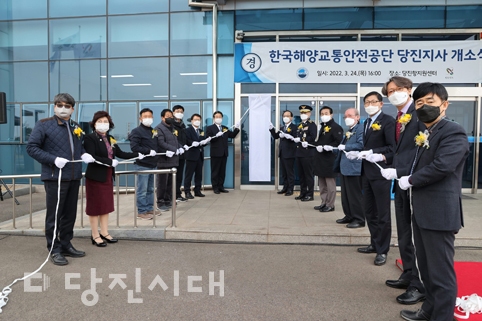 ▲ 지난 24일 한국해양교통안전공단 당진지사 개소식이 진행됐다.