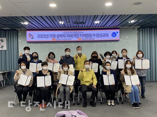 ▲ 당진시폭력예방상담소가 2022년 가정폭력·성폭력 피해가정 지역활동가 양성 집중관리사업과 관련한 지역활동가 12명을 양성하고 16일 수료식을 실시했다.