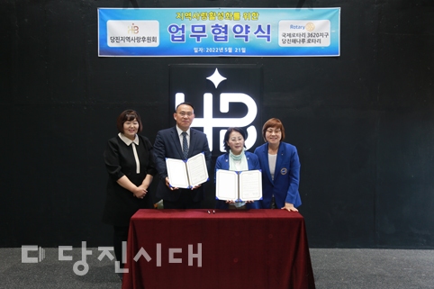 ▲ 당진지역사랑후원회와 당진해나루로타리클럽이 이불빨래 봉사활동을 위한 업무협약을 체결했다.
