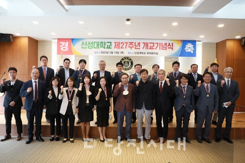 ▲ 신성대학교가 제27주년 개교기념식을 지난 19일 보건과학관 대강다엥서 개최했다.