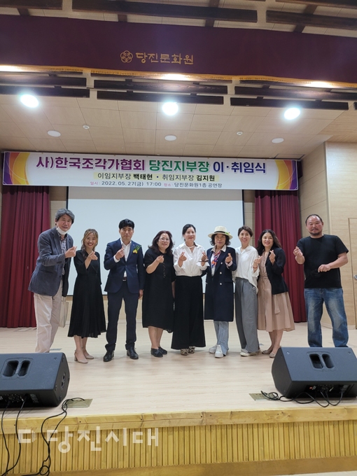 ▲ (사)한국조각협회 당진지부 이‧취임식이 지난달 27일 당진문화원 공연장에서 진행됐다.