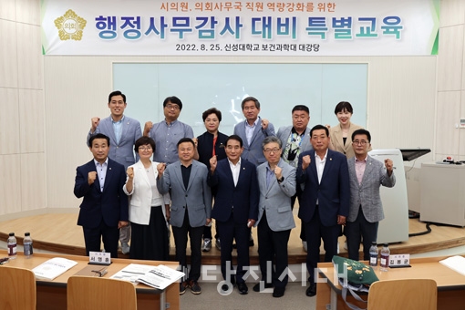 ▲ 당진시의회가 의원 및 의회사무국 직원을 대상으로 행정사무감사 특별교육을 진행했다.