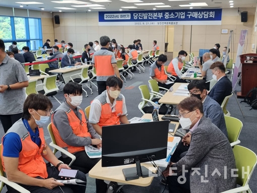 ▲ 한국동서발전㈜ 당진발전본부가 지난 21일 2022년도 하반기 우수 중소기업 구매상담회를 개최했다.