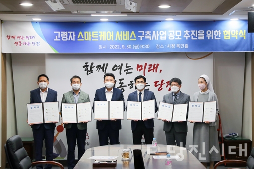 ▲ 고령자 스마트케어 서비스 구축사업 공모 추진을 위한 협약을 당진시와 지역 내 기관이 체결했다.
