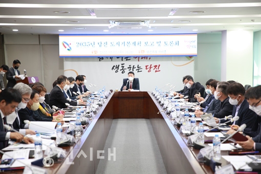 ▲ 2035년 당진 도시기본계획 보고 및 토론회가 지난 12일에 열렸다.