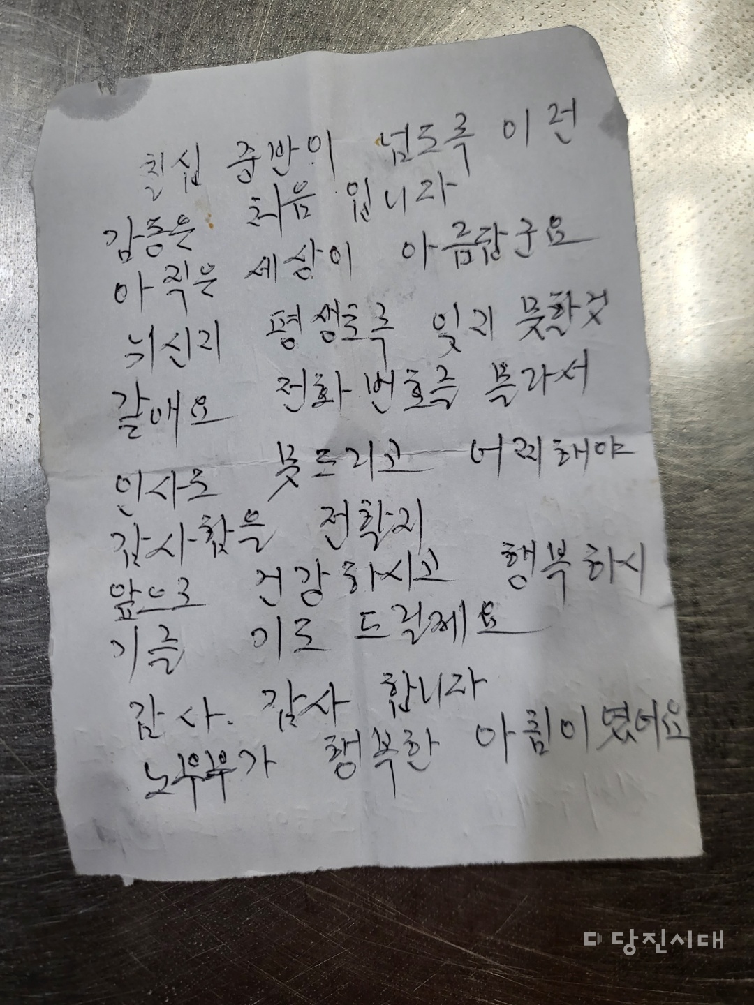 ▲ 손님의 편지에 감사함을 표하고자 노부부가 답장을 식당에 남기고 떠났다.