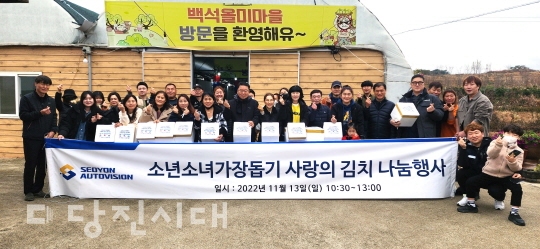 ▲ 서연오토비전 임직원들이 김장 나눔 봉사활동을 백석올미마을에서 지난 13일 진행했다.