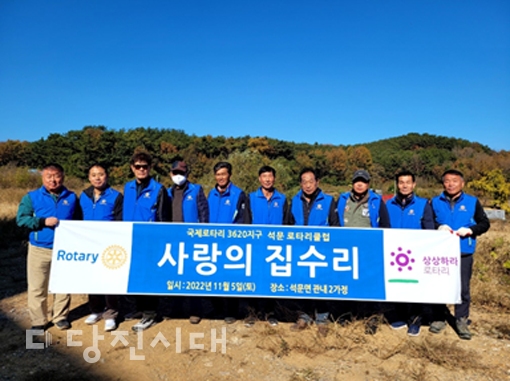 ▲ 지난 5일 당진석문로타리클럽이 석문면의 취약계층 두 곳에서 집수리 봉사활동을 실시했다.