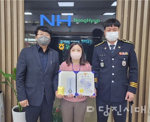 ▲ 농협은행 합덕지점 이연정 계장(가운데)이 8000만 원 상당의 보이스피싱 피해를 예방해 당진경찰서 합덕파출소로부터 감사장과 신고포상금을 받았다.