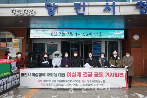 ▲ 당진시여성네트워크와 당진여성친화도시 특화사업팀 소속 31개 단체가 지난 15일 당진시청 민원실 앞에서 기자회견을 개최했다.