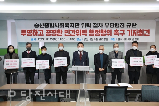 ▲ 한국사회복지관협회가 송산종합사회복지관 위수탁 과정에 대한 절차 문제를 지적하며 기자회견을 개최했다.