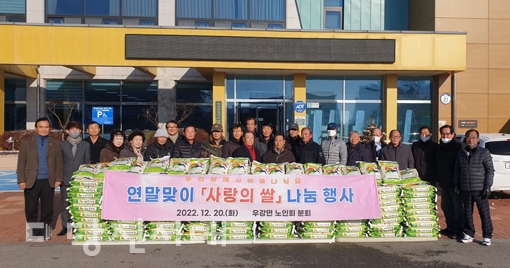 ▲ 대한노인회 우강면분회가 연말을 맞아 사랑의 쌀 나눔 행사를 지난 20일에 진행했다.