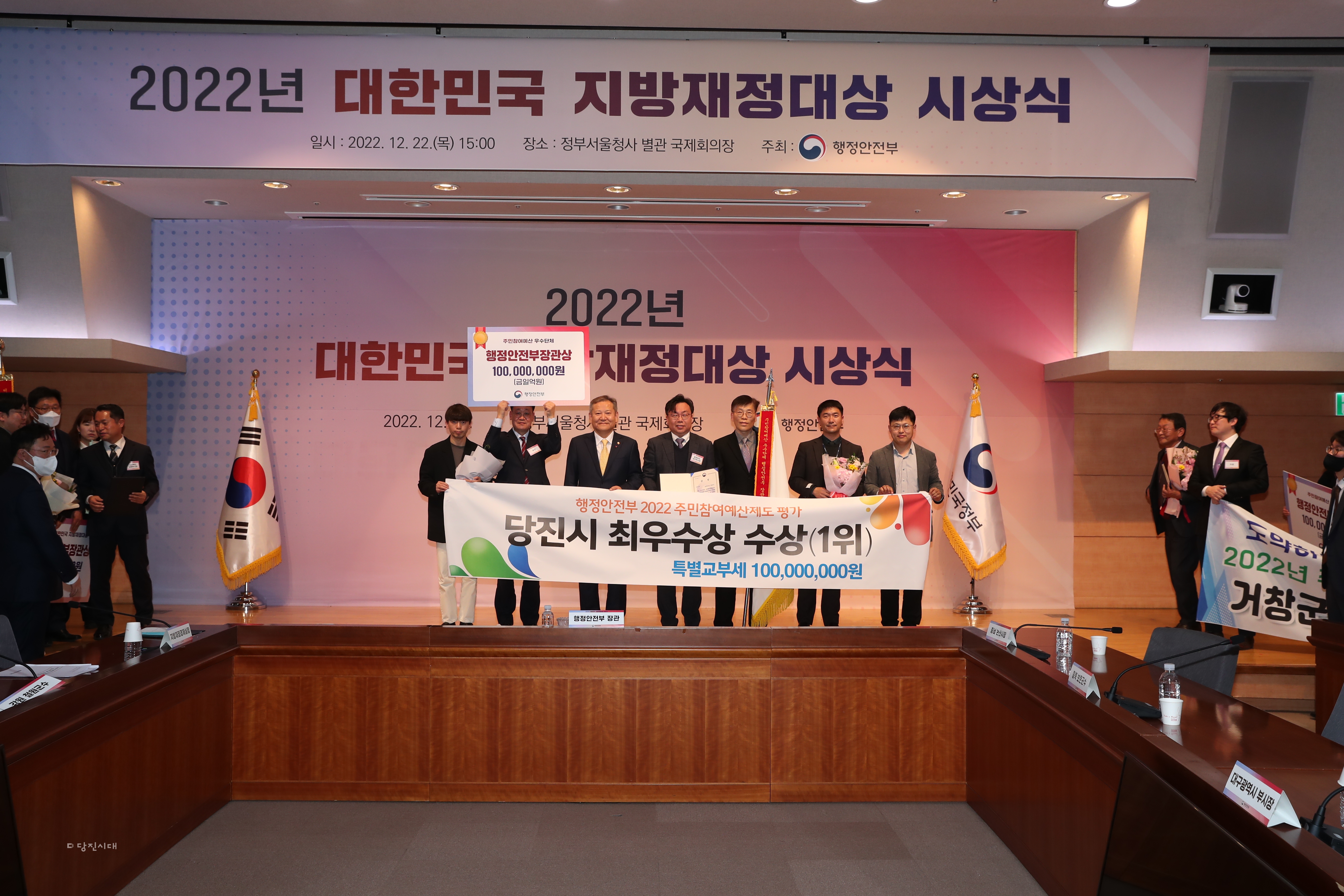 ▲ 당진시가 2022년 대한민국 지방재정대상 시상식에서 주민참여예산 우수단체 분야 최우수상을 수상했다.