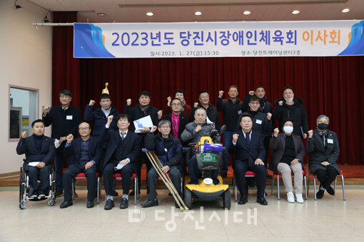 지난달 27일 2023년도 당진시장애인체육회 이사회가 당진트레이닝센터에서 개최됐다.