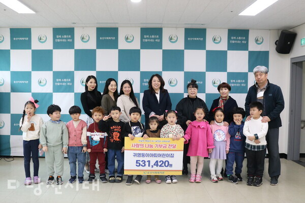 귀염둥이아띠어린이집이 2023년 사랑의 나눔 기부금을 송산사회복지관에 지난 15일 전달했다. 