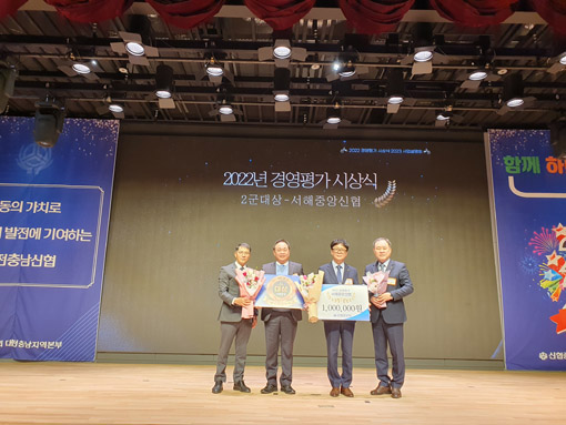 서해중앙신협이 신협중앙회 대전충남지역본부가 개최한 2022년도 종합경영평가에서 대상을 수상했다.