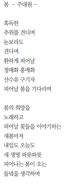 주대원의 시, '봄'