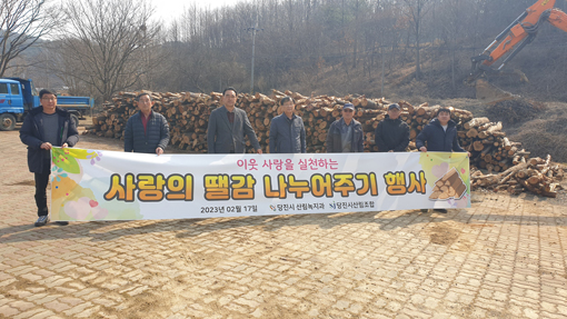 당진시산림조합이 지난 17일 ‘사랑의 땔감 나눠주기 행사’를 실시했다.