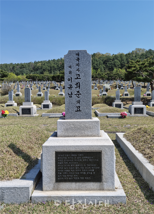 애국지사 고희준의 묘(국립대전현충원 독립유공자 묘역, 묘비번호 806)