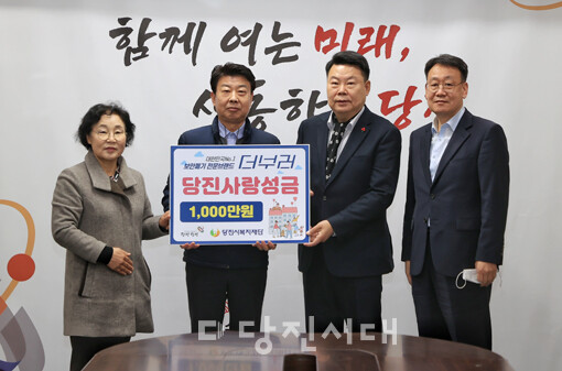 사회적기업 더부러(주)가 당진시에 성금 1000만 원을 기탁했다.