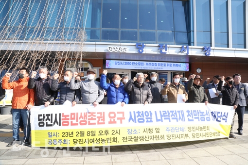 ▲ 지난 8일 당진지역 농민들이 당진시와 농업 문제에 대해 일부 합의가 이뤄졌다며 천막 농성과 나락 적재를 철거하며 해단 기자회견을 열었다.