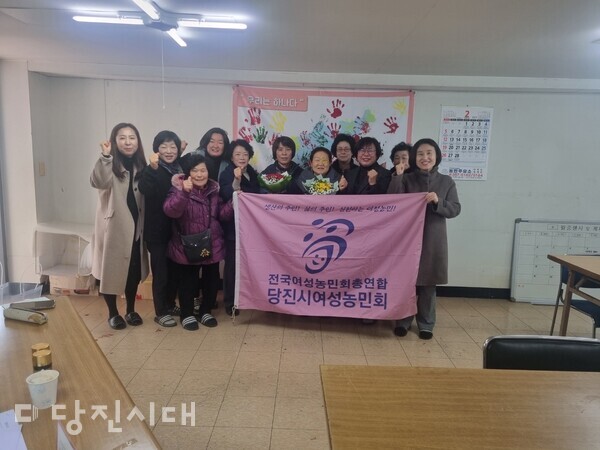 당진시여성농민회가 정기총회를 지난달 17일 개최했다.