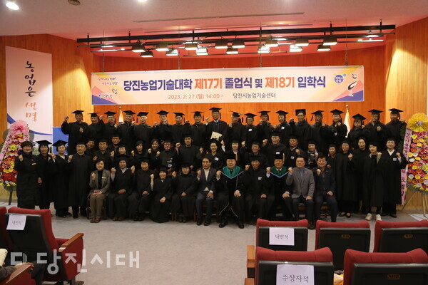 당진농업기술대학 제17기 졸업식 및 제18기 입학식이 지난달 27일 당진시농업기술센터 농원관에서 개최됐다.